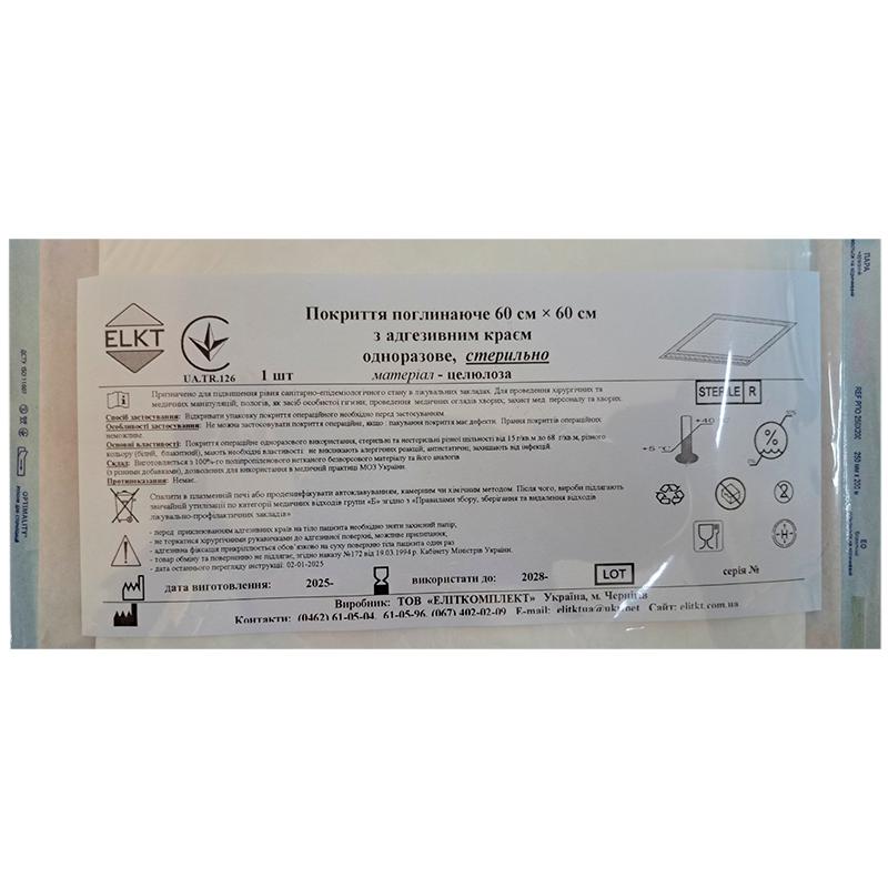 Покриття поглинаюче 60 см х 60 см з адгезивним краєм, стерильно, Бренд ELKT